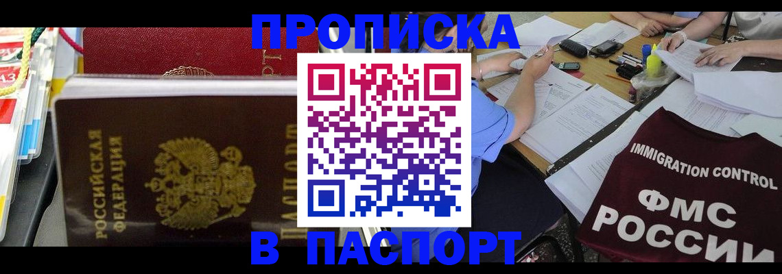 прописка 2025 в Борисоглебске