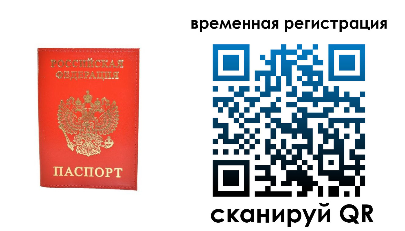 временная прописка в Борисоглебске