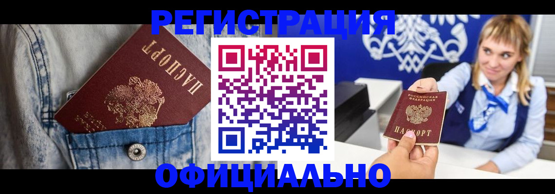 прописка ребенка в Борисоглебске