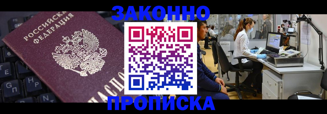 временная регистрация в Борисоглебске