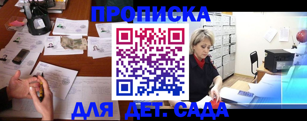 прописка штамп в Борисоглебске