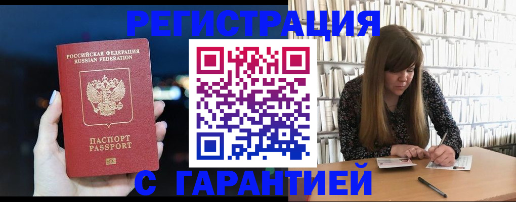 временная регистрация гарантия в Борисоглебске