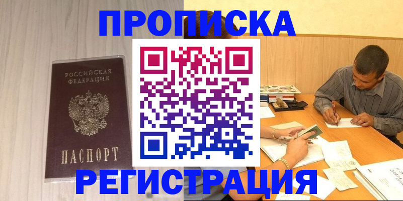 прописка иностранных граждан в Борисоглебске