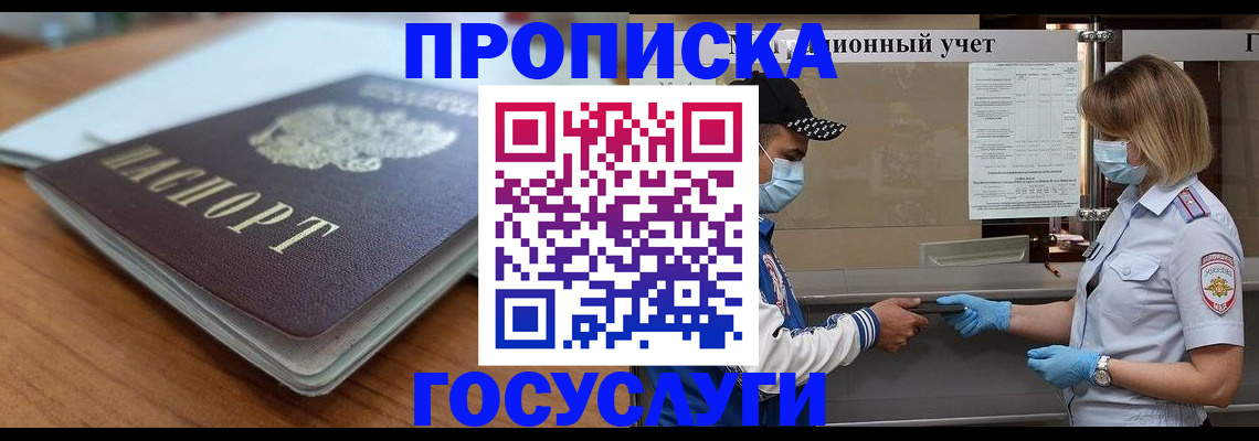 прописка гарантия в Борисоглебске